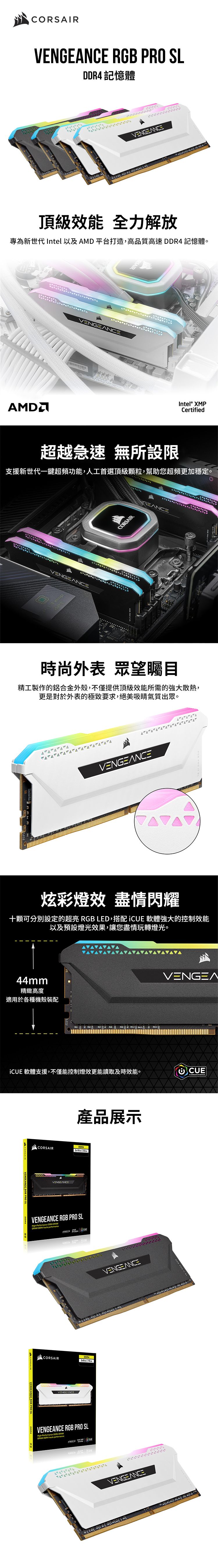 Corsair 海盜船VENGEANCE RGB PRO SL DDR4 3600 32GB(16Gx2)桌上型記憶